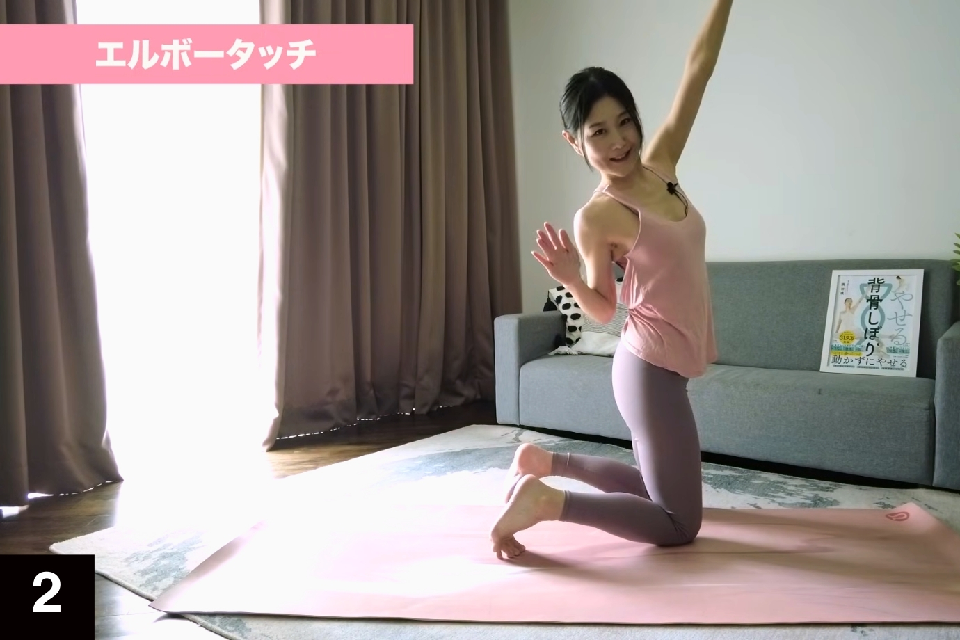 おうちでエクササイズ2