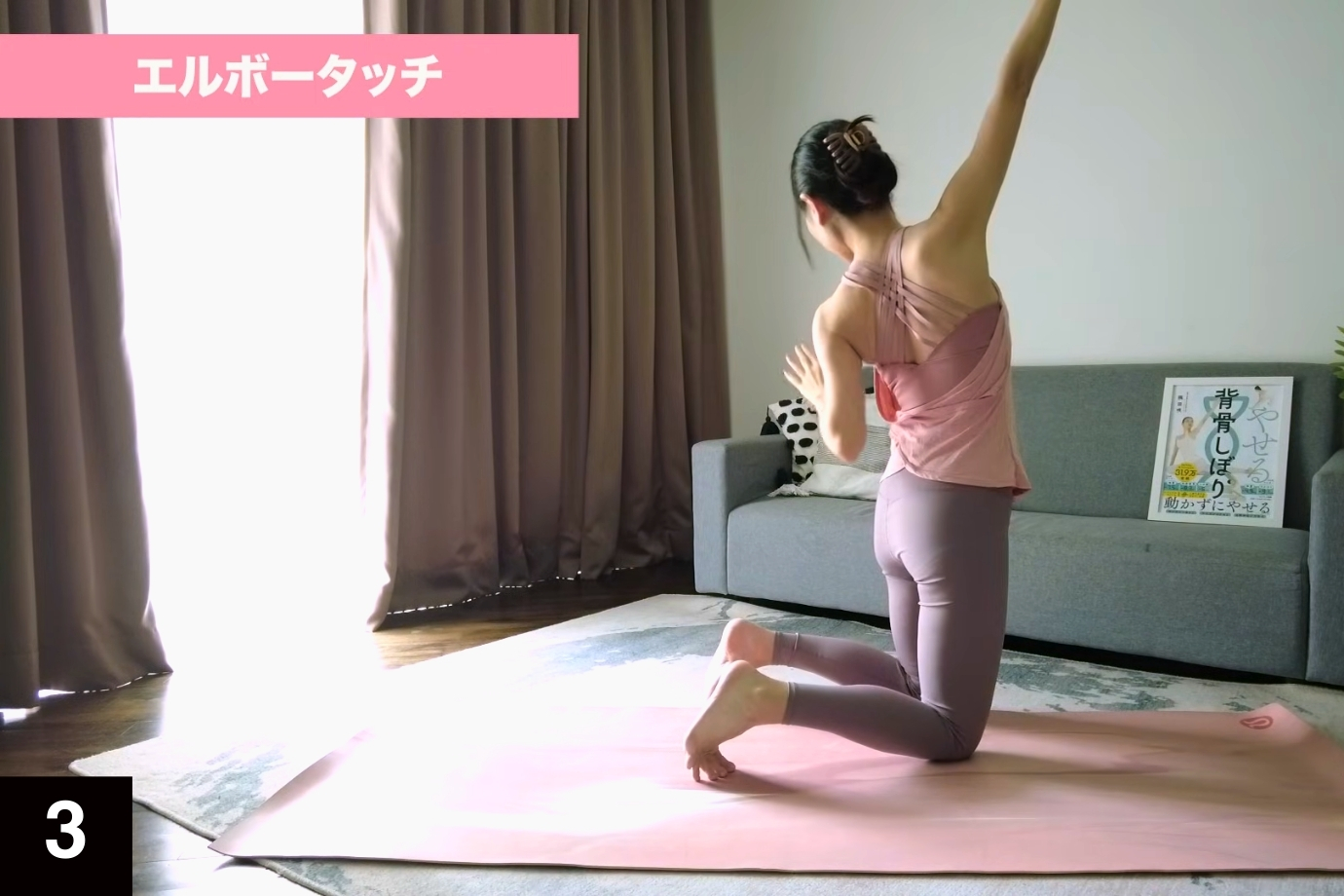 おうちでエクササイズ2