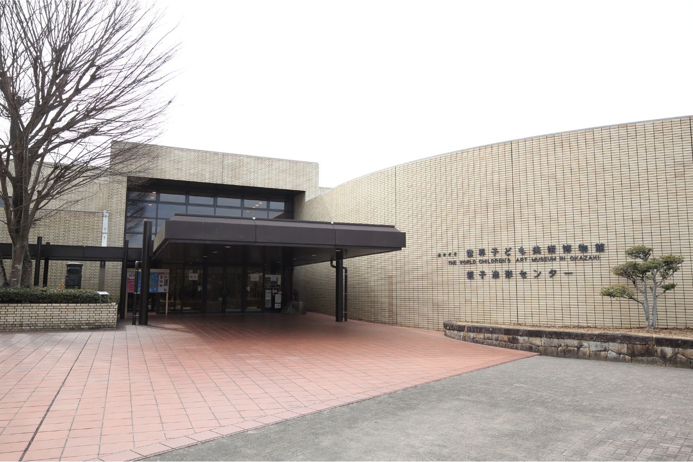 おかざき世界子ども美術博物館