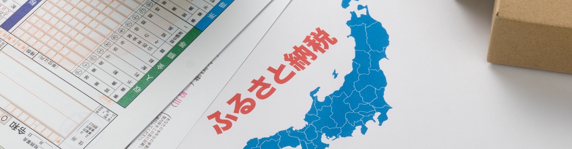 ふるさと納税の見直し検討　「目的」かすんで