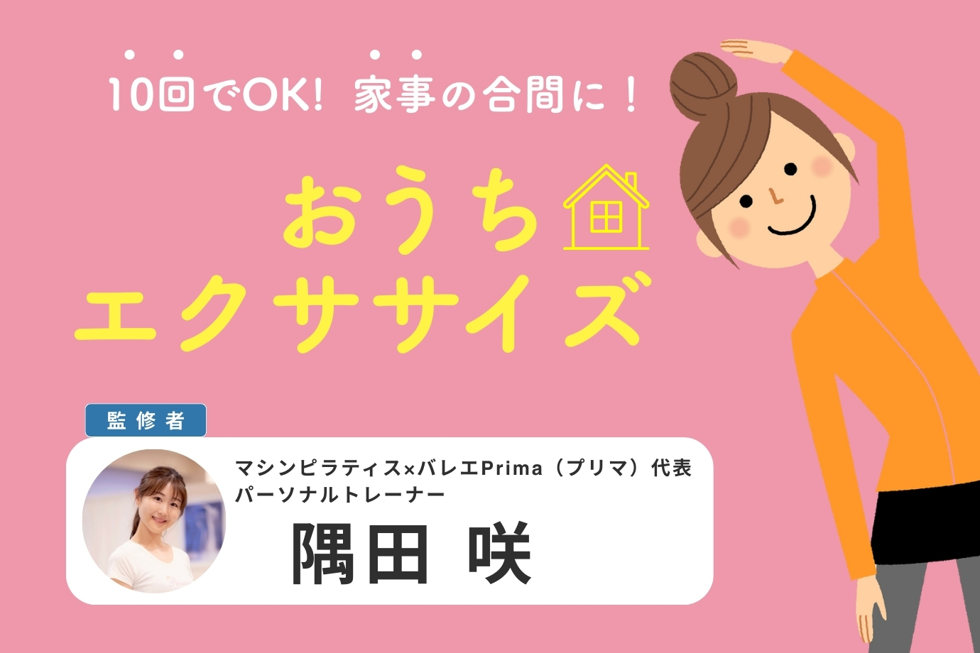 おうちでエクササイズ_原稿top