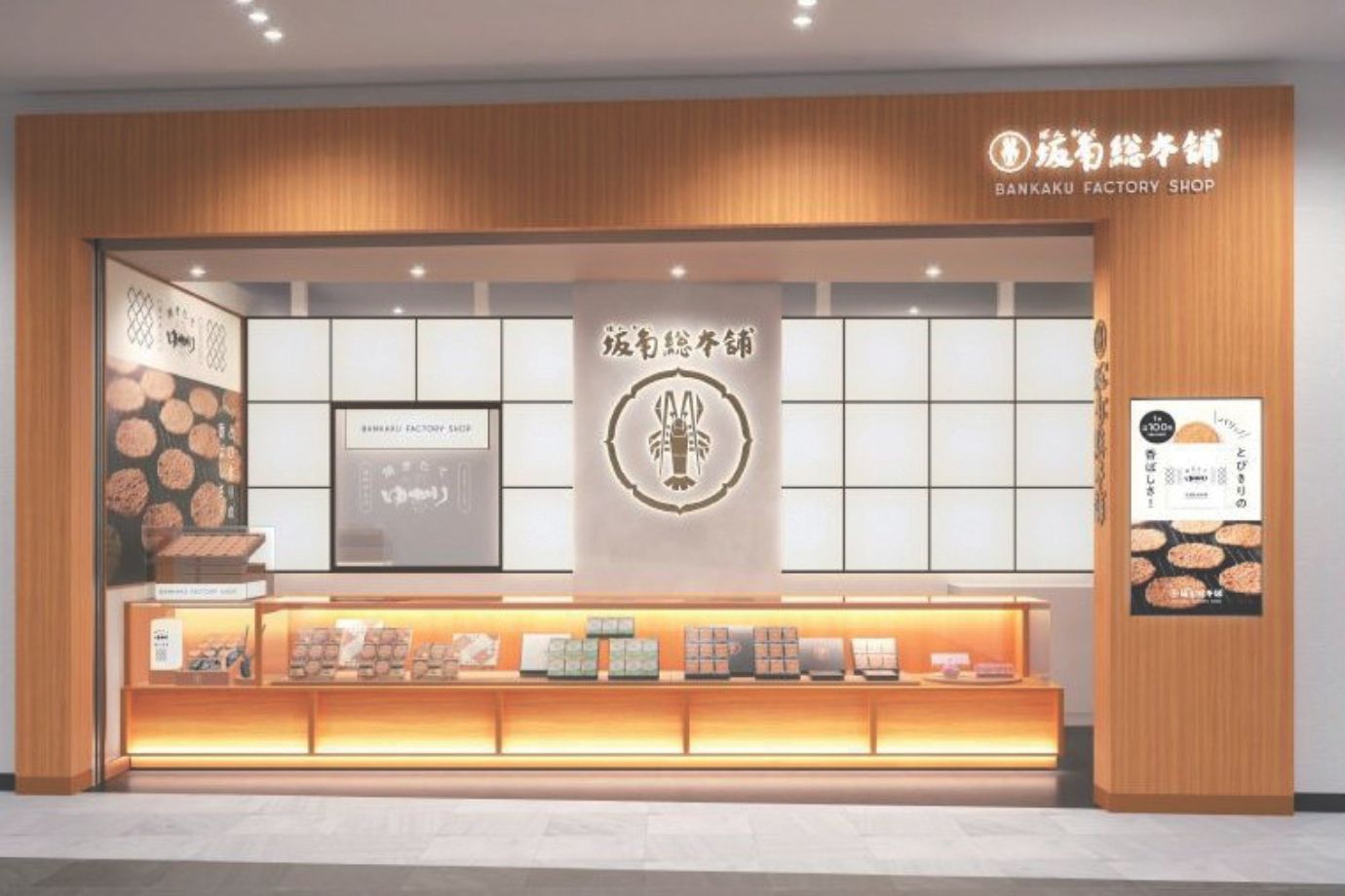 坂角総本舗 BANKAKU FACTORY SHOP