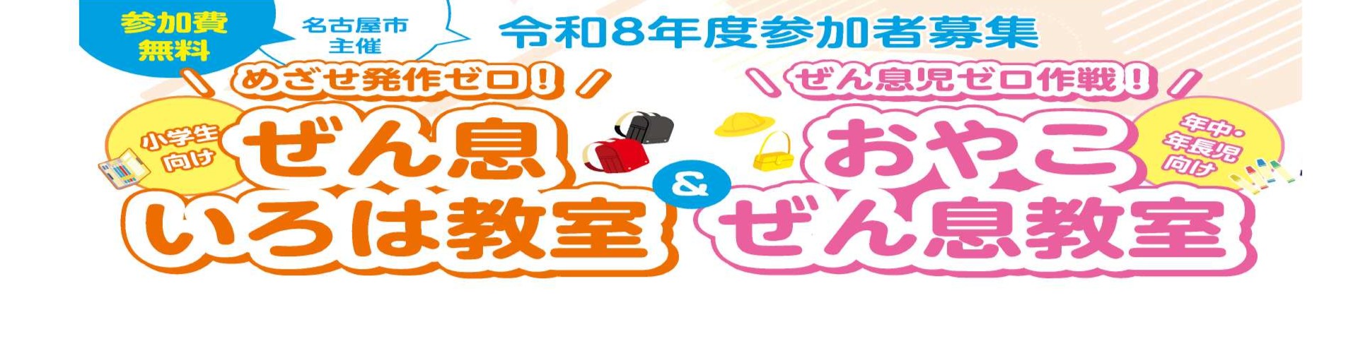 【名古屋市の小学生・未就学児】ぜん息教室の参加者募集! 正しく学び、発作ゼロへ(参加無料)