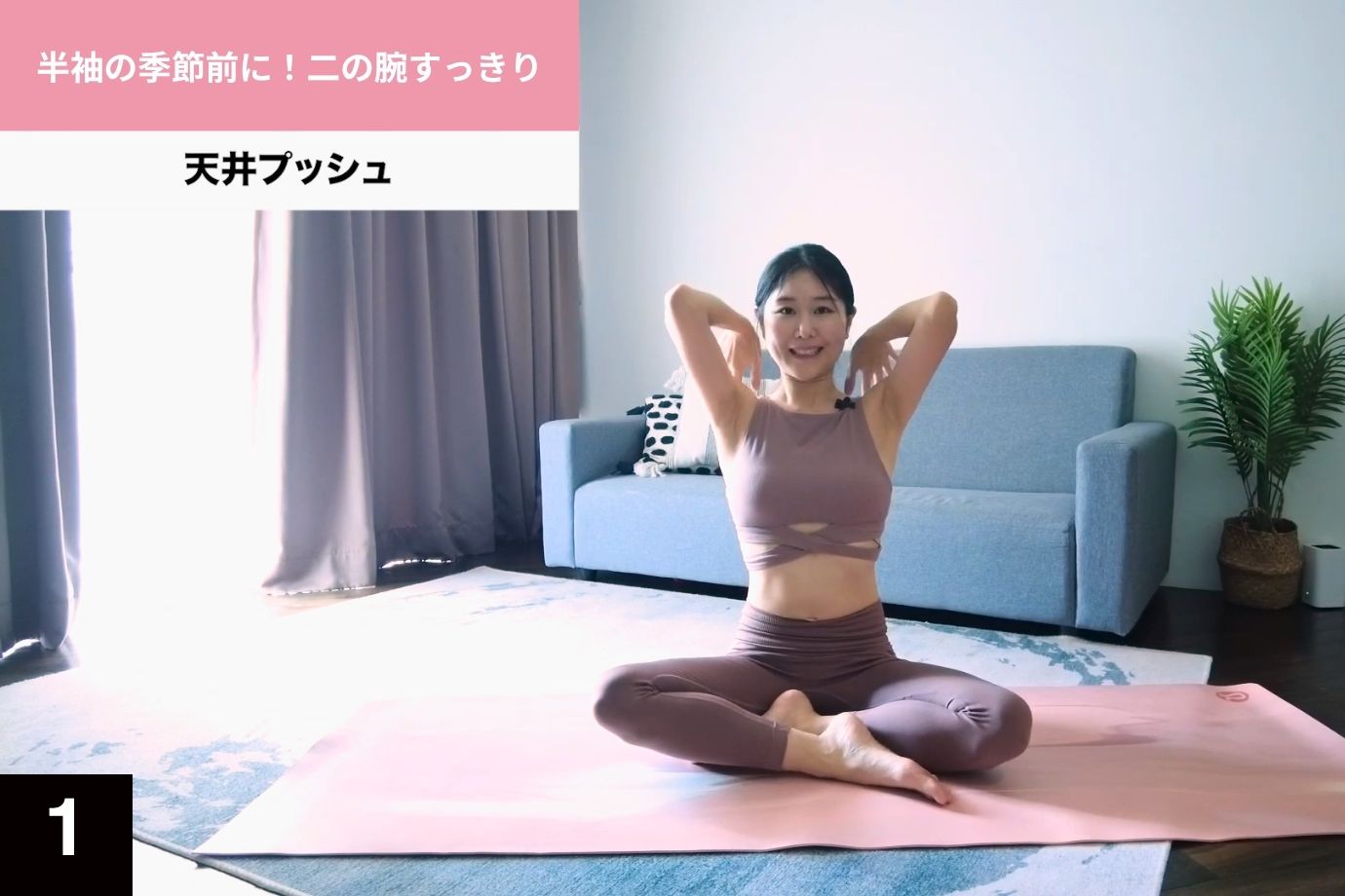 おうちでエクササイズ