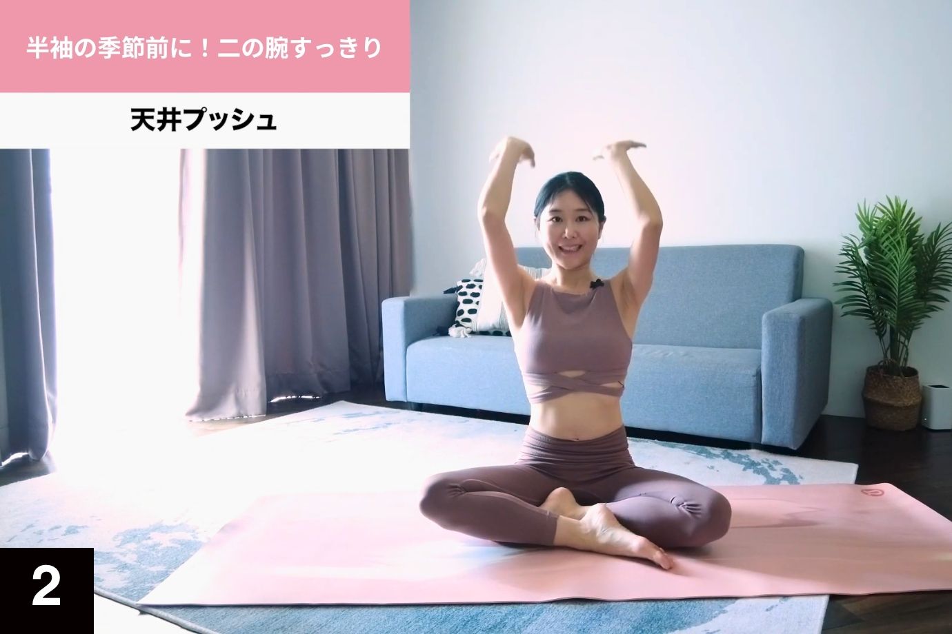 おうちでエクササイズ