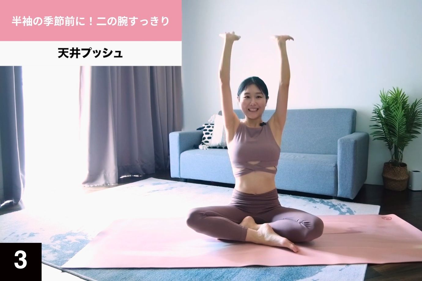 おうちでエクササイズ
