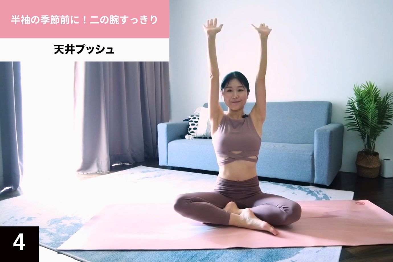 おうちでエクササイズ