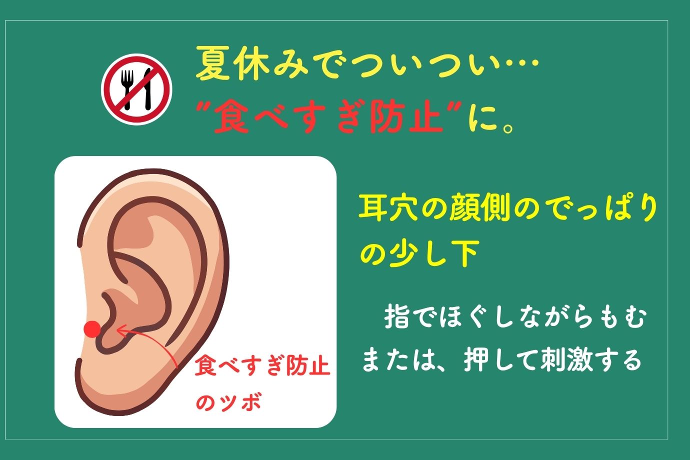 心もカラダも軽くなる耳ツボ