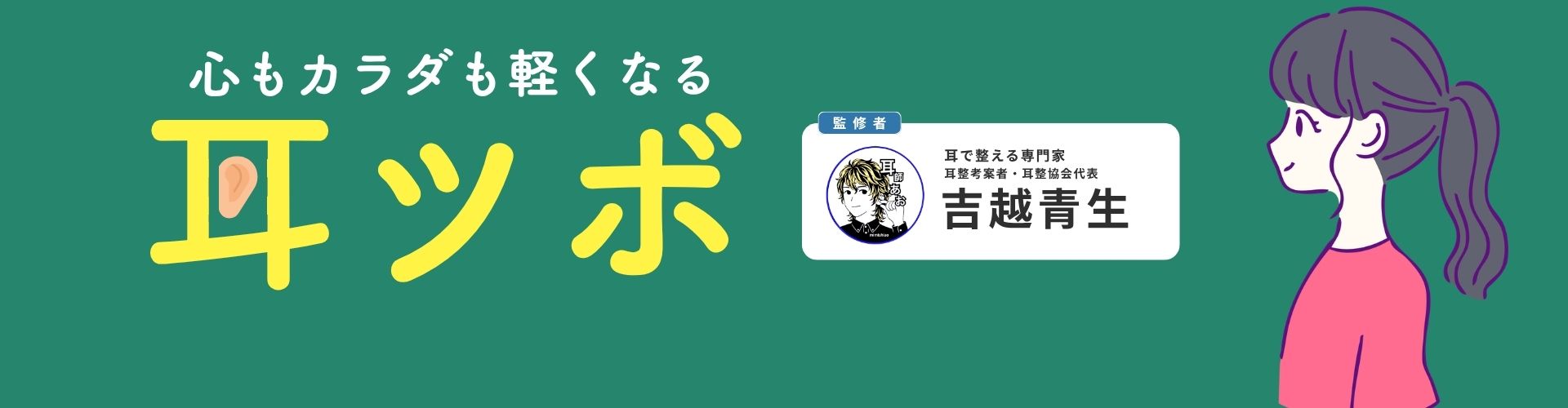 たった10秒で心もカラダも軽く！ 「耳ツボ」タッチで毎日がちょっと楽になる【専門家監修】