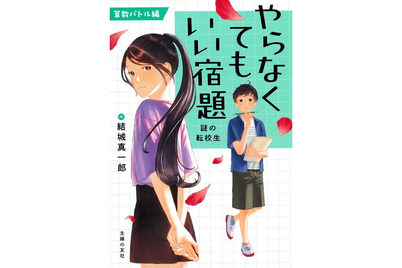 やらなくてもいい宿題