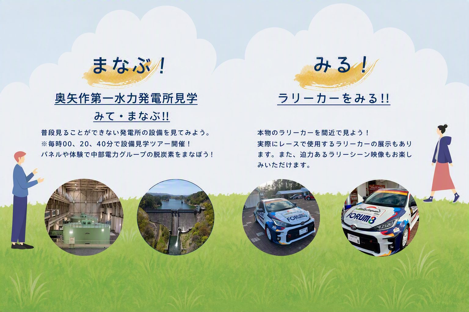 どんなイベント？