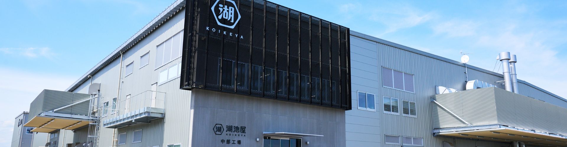【岐阜・海津】見て、知って、つくる！ 湖池屋GOGO！ファクトリー（中部工場）でポテトチップスづくりの舞台裏をのぞいてきました