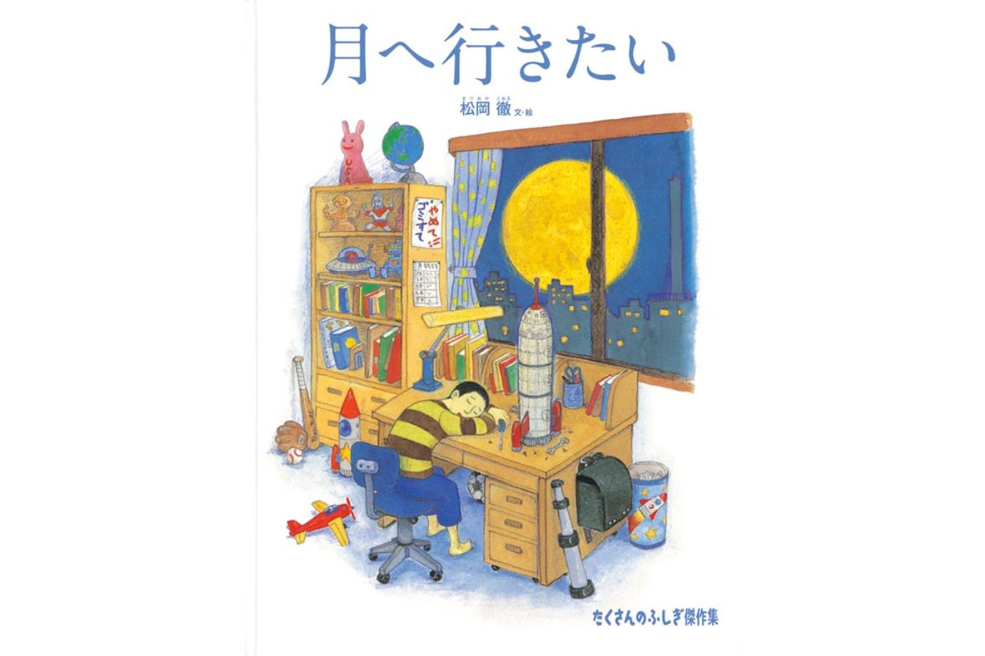 月へ行きたい